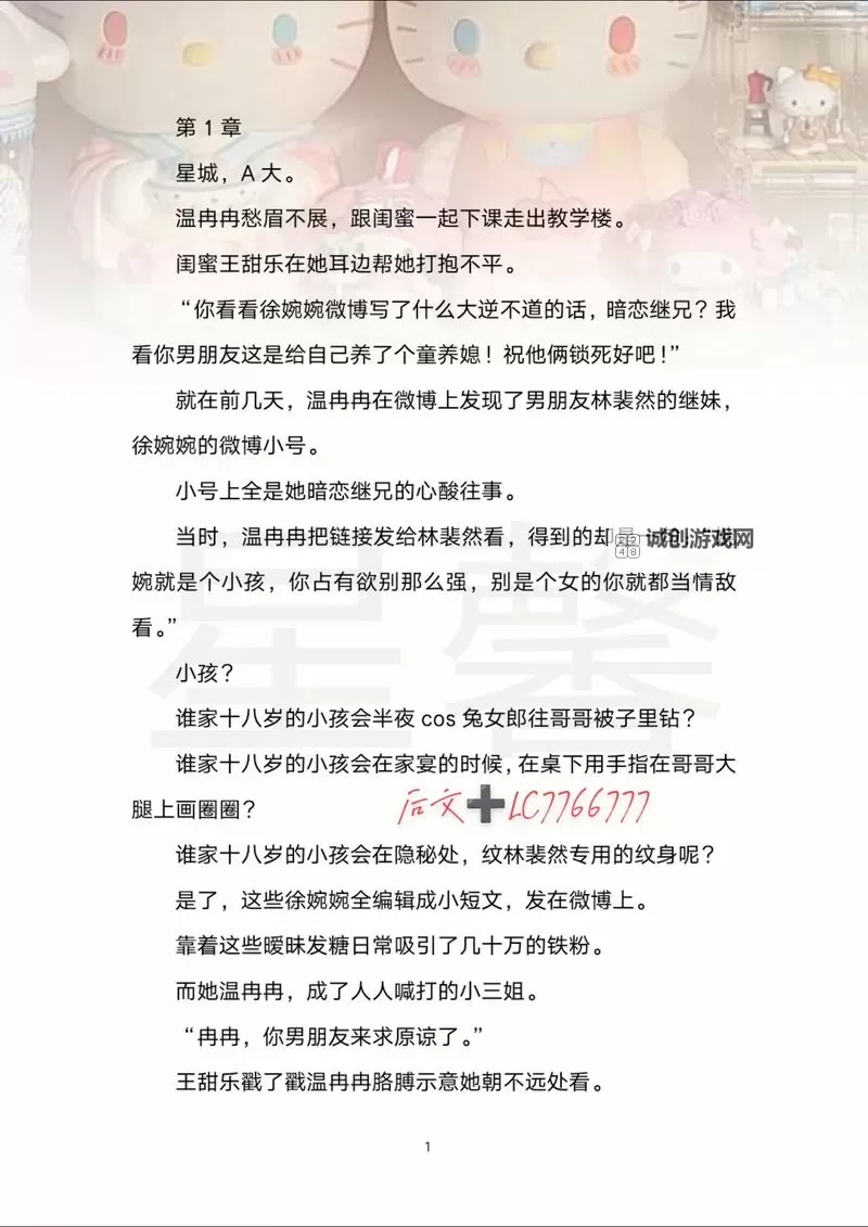 钰慧篇73-79全文阅读：完整解读与精彩章节解析图1