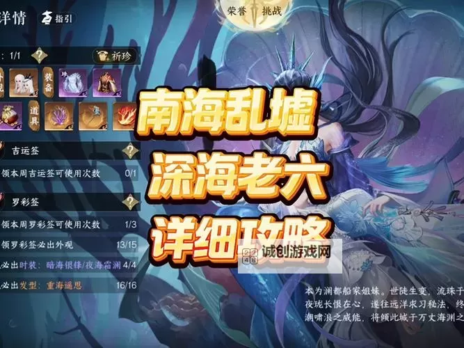 《逆水寒》雾袭南海任务攻略 雾袭南海任务怎么做图1