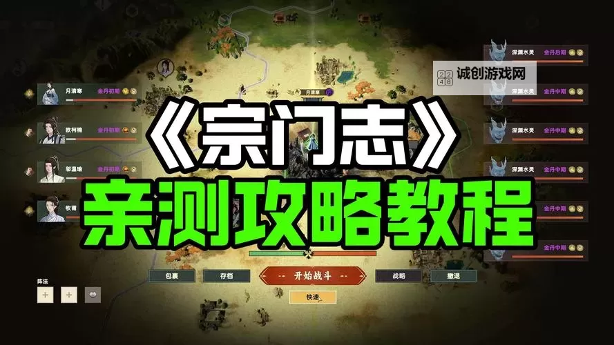 《宗门志》新手快速上手指南 宗门志怎么玩图1