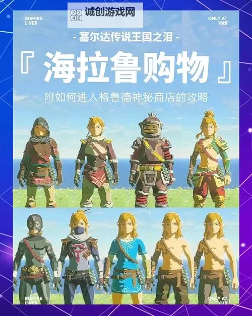 《塞尔达传说王国之泪》新手开局必拿服装位置 蛮族服与橡胶紧身服获取方法图1