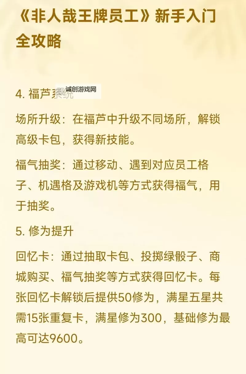 《非人哉王牌员工》新手攻略：游戏核心玩法&养成战斗机制详解图1