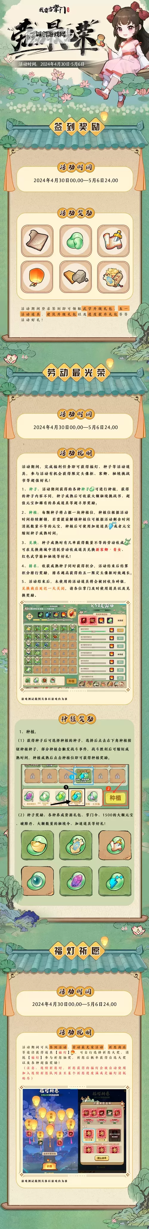 我要当掌门礼包码在线领图1