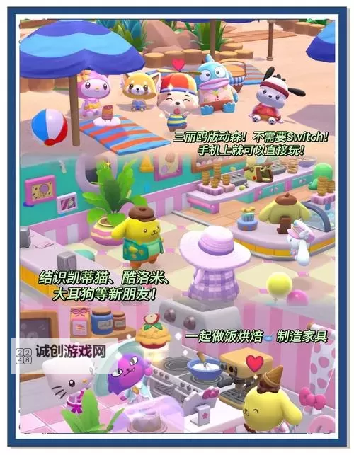 凯蒂环球之旅电脑版下载 怎么下载凯蒂环球之旅电脑版模拟器图1