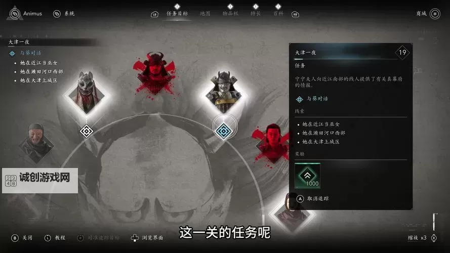 《刺客信条影》全任务流程图文攻略 全主线与支线任务完成方法图1