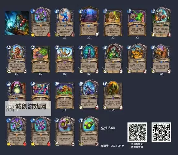 《炉石传说》国服回归萨满免费卡组一览 恋旧异变卡组一览图1