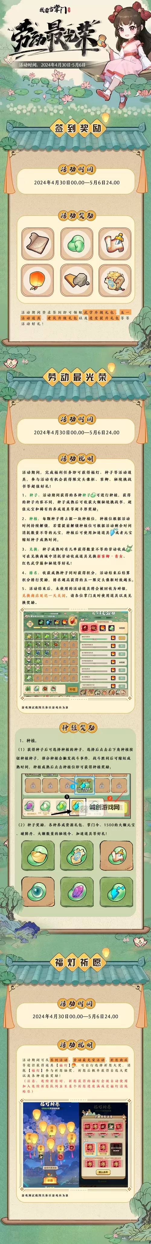 我要当掌门礼包码在线领图1