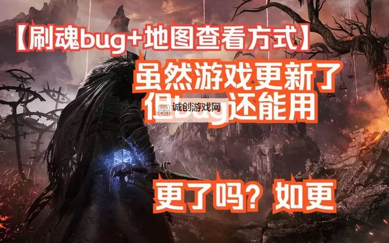 《堕落之主》安全刷死神位置推荐图1