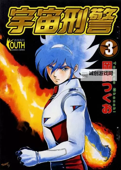 未来探索：带你走入奇幻世界的宇宙刑警漫画图1