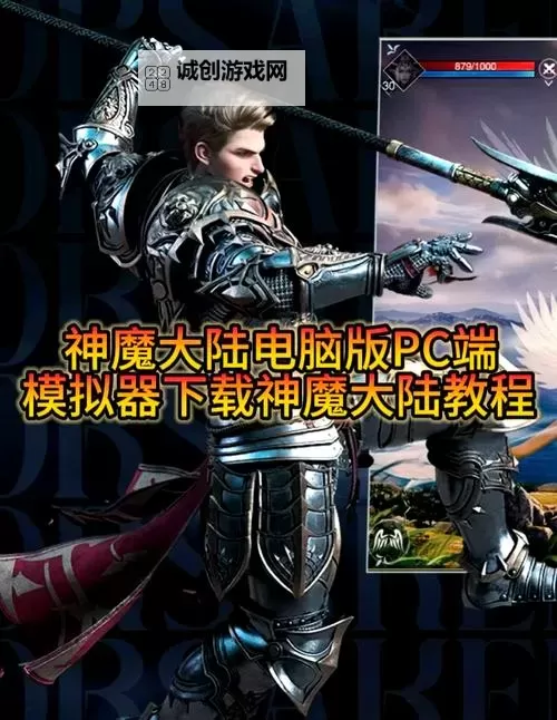 神怒电脑版下载 怎么下载神怒电脑版模拟器图1