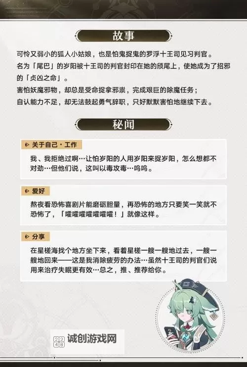 《崩坏星穹铁道》藿藿技能介绍 藿藿技能机制详解图1