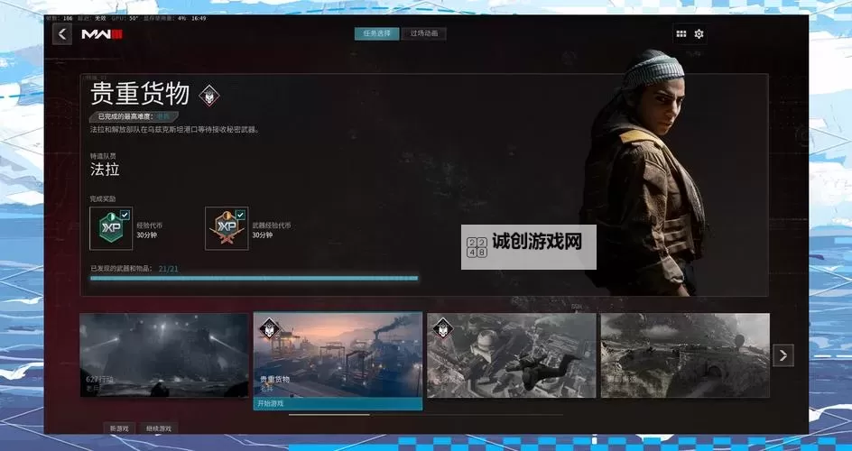 《使命召唤16》合作模式通关步骤解析图1