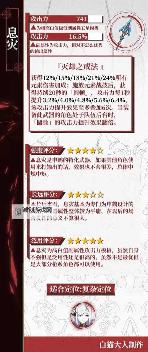 《原神》息灾特点分析及伤害期望对比图1