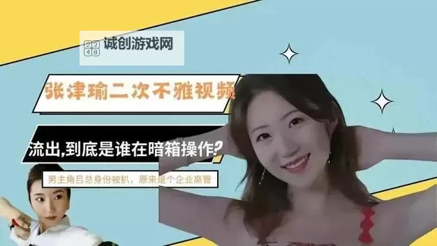 张津瑜6分23秒浴室：那段难忘的瞬间图1