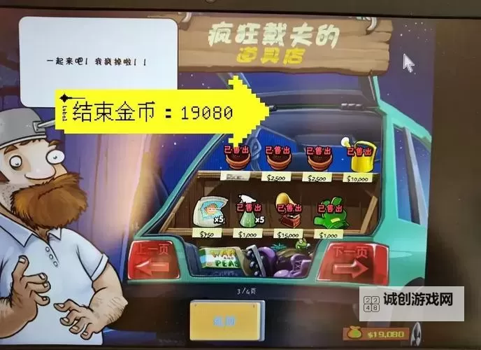 《植物大战僵尸花园战争2》秘密鱼任务无限刷金币BUG 花园战争2怎么无限刷金币图1