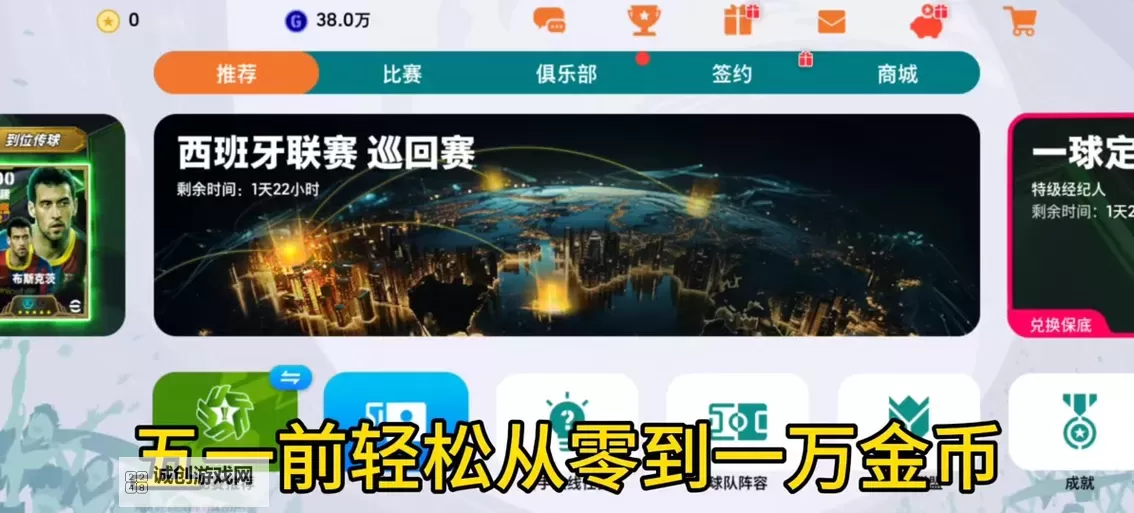 《足球大玩家》冠军通行证攻略  足球大玩家冠军通行证规则介绍图1