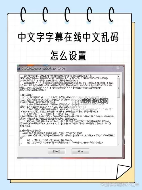 【教程】中文版在线乱码在线看解决方法全攻略图1