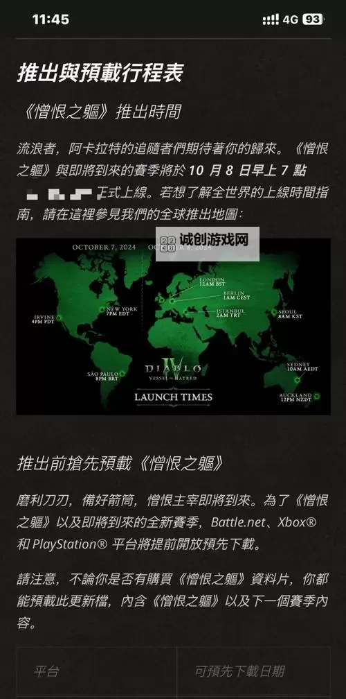 《暗黑破坏神4》暴雪嘉年华公布内容整理 憎恨之躯DLC公布图1