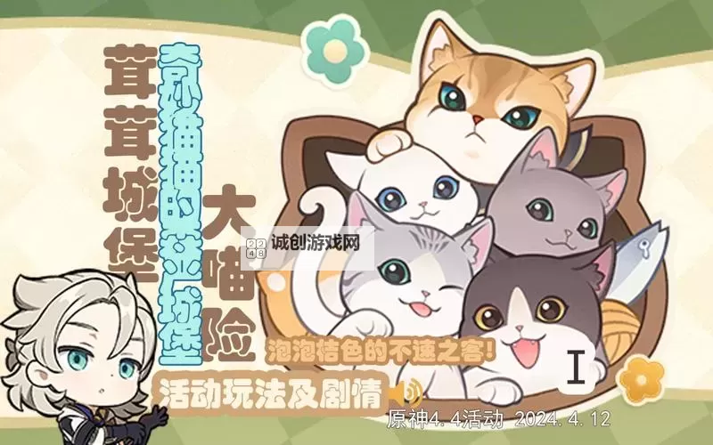 《原神》茸茸城堡大喵险第一关完成方法图1