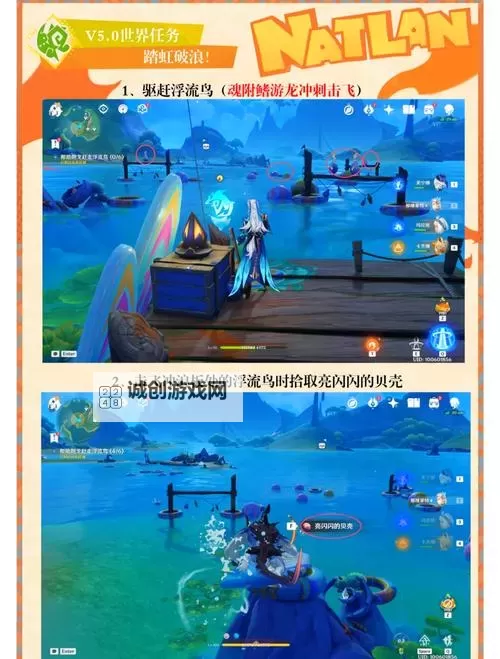 《原神》5.0踏虹破浪任务攻略 踏虹破浪任务完成方法图1