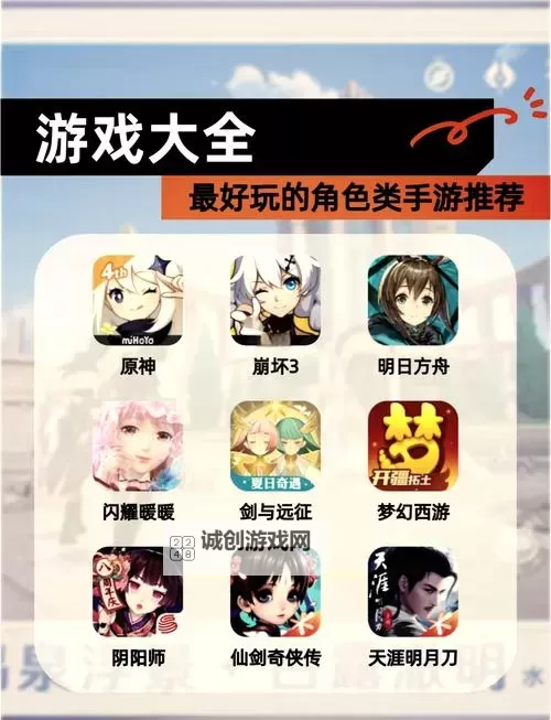 必玩角色扮演游戏大全 有哪些好玩的角色扮演游戏图1