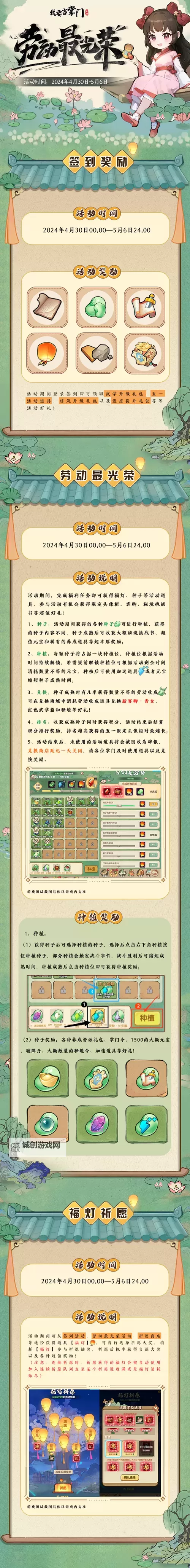 我要当掌门礼包码在线领图1