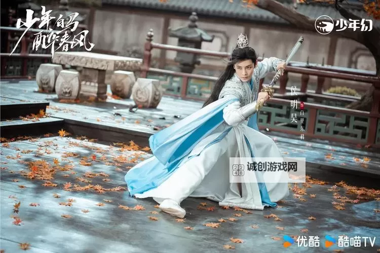 《真人版少年白马醉春风十首开播 引领春风少年梦新篇》图1