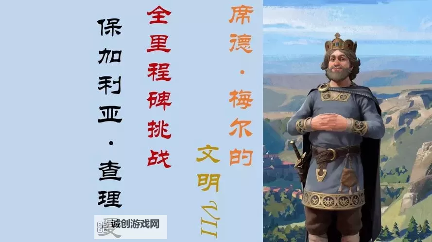 《文明7》查理曼近世胜利战报 查理曼玩法指南图1