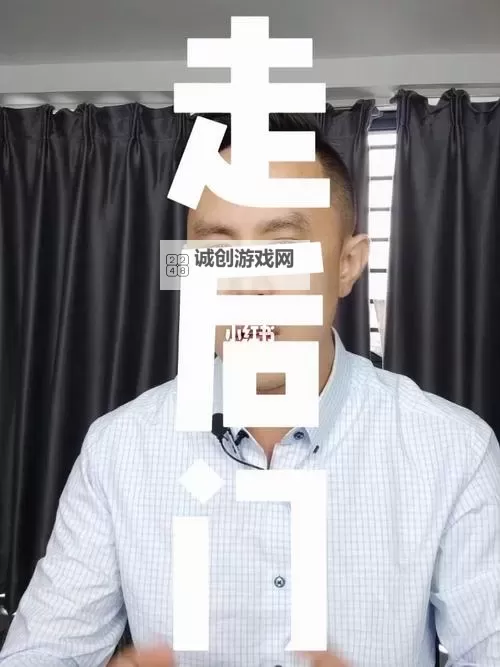 走后门的正确方法图片：实用指南与注意事项图1