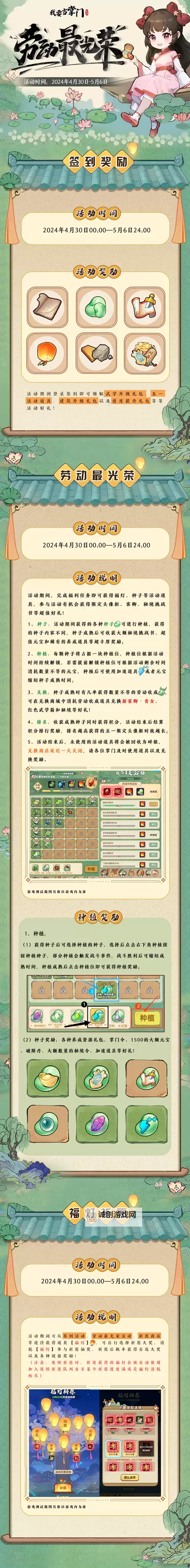 我要当掌门礼包码在线领图1