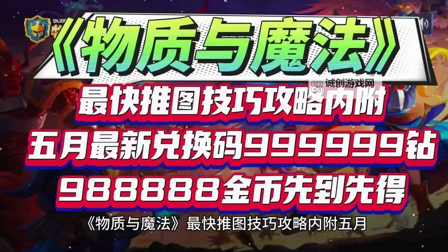《物质与魔法》新手攻略：新人阶段快速通关攻略图1