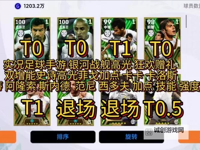 《FIFA17》生涯模式球队转会预算一览图1