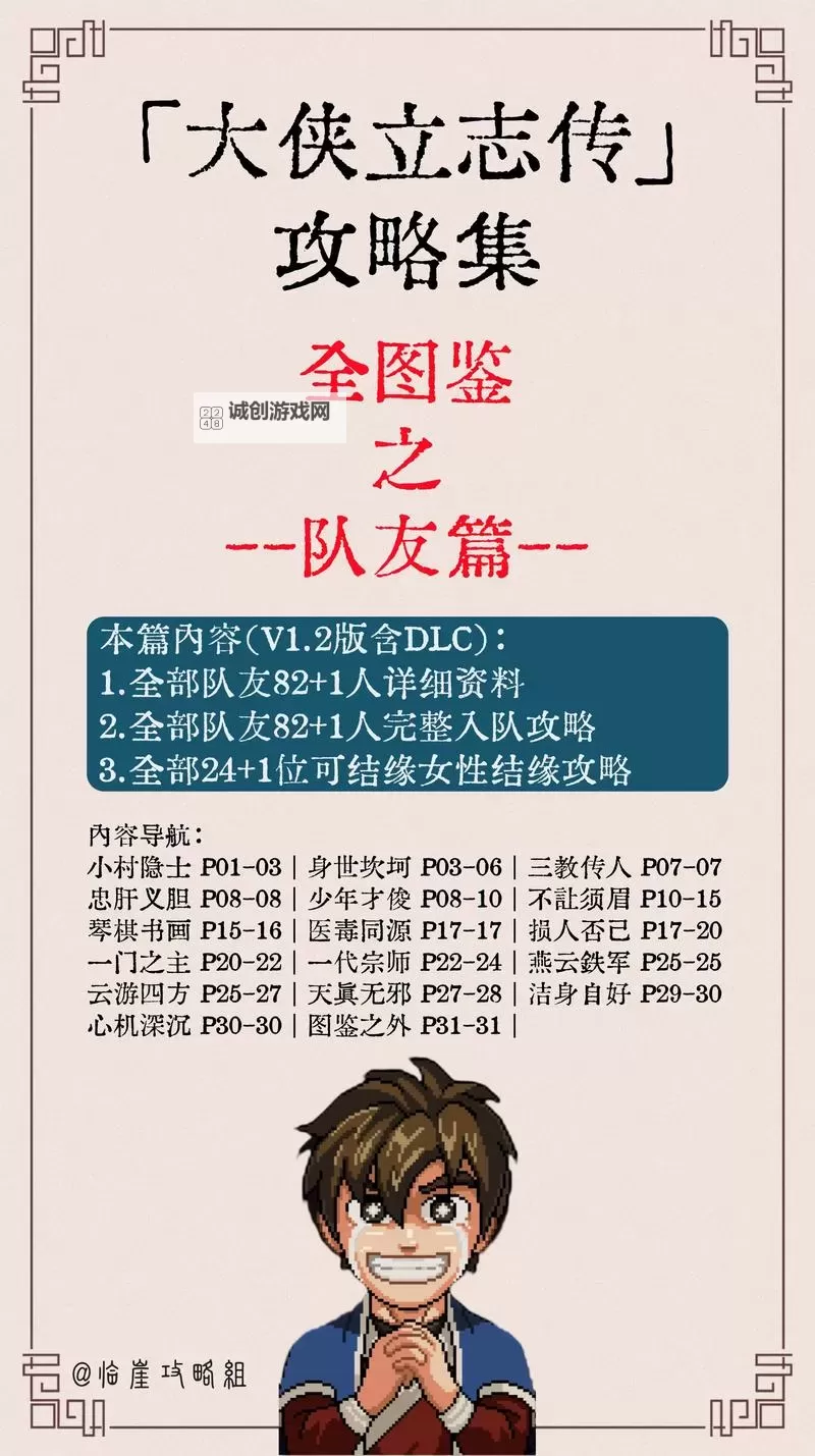 《大侠立志传》清风寨营救官员任务最优解图1