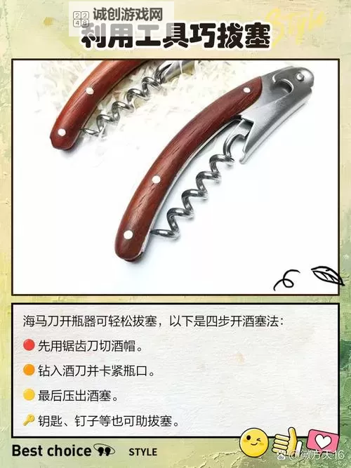 用红酒瓶塞堵住不能流下来皮的奇妙解决方法图1