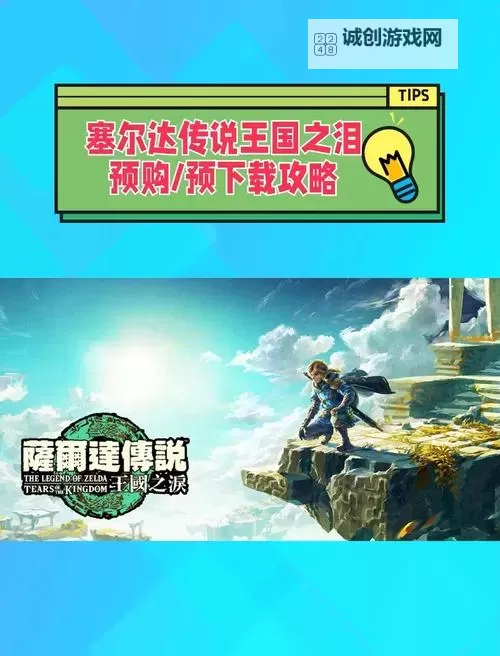 《塞尔达传说王国之泪》简易倒三轮制作教程图1