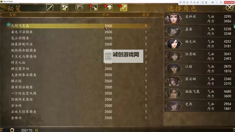 《侠客风云传前传》天赋及武功评析心得图1