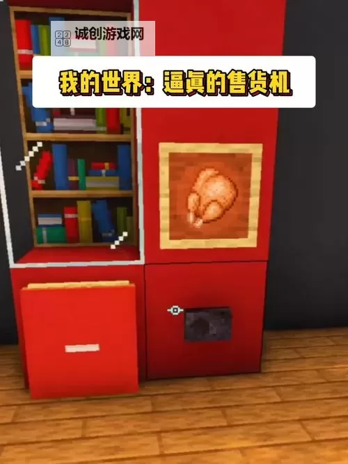 《我的世界》可识别货币全自动售货机制作图文教学图1