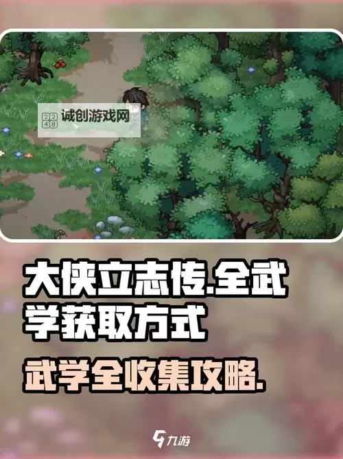 《大侠立志传》全典籍获取方式一览 全典籍怎么获取图1