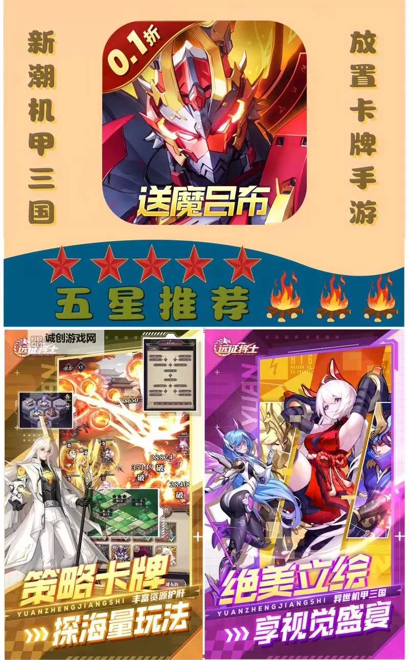 三国策略卡牌游戏推荐 三国策略卡牌游戏有哪些图1