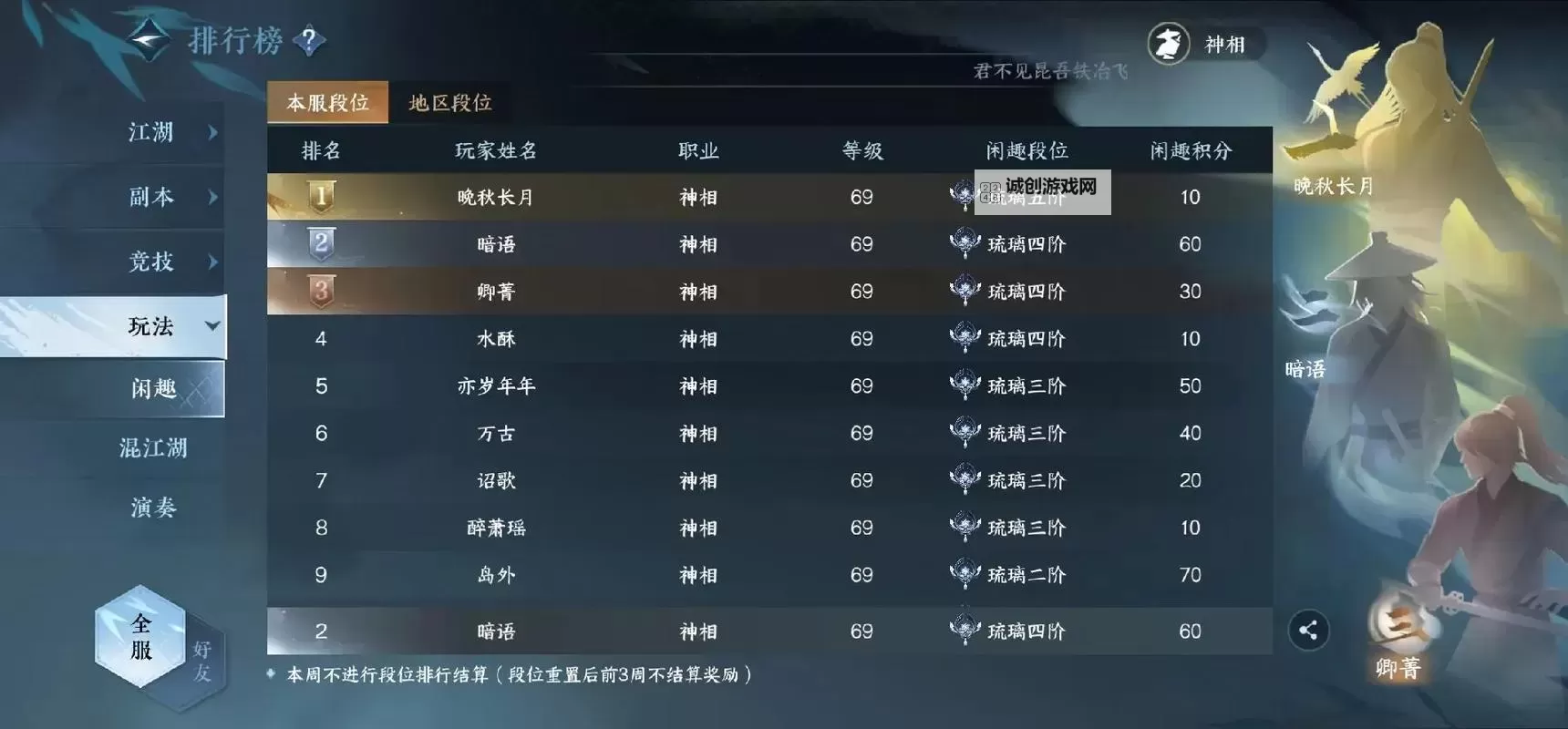 《逆水寒手游》闲趣段位速刷技巧分享图1