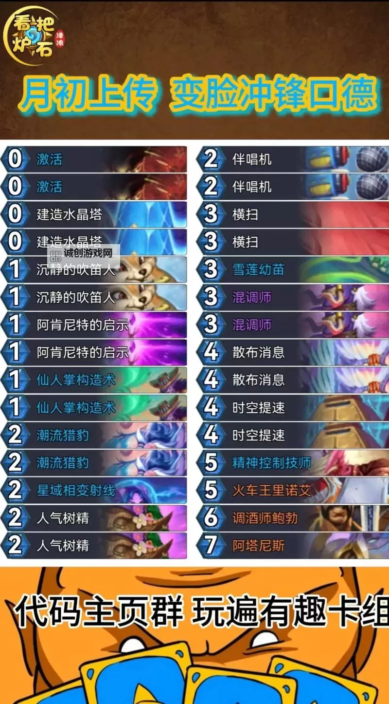 《炉石传说》爆牌德卡组代码分享图1