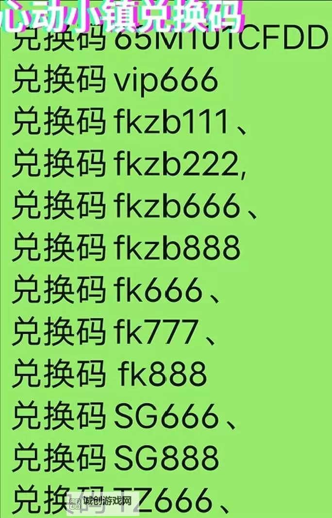 《心动小镇》8月8日直播兑换码分享 8月8日兑换码是什么图1