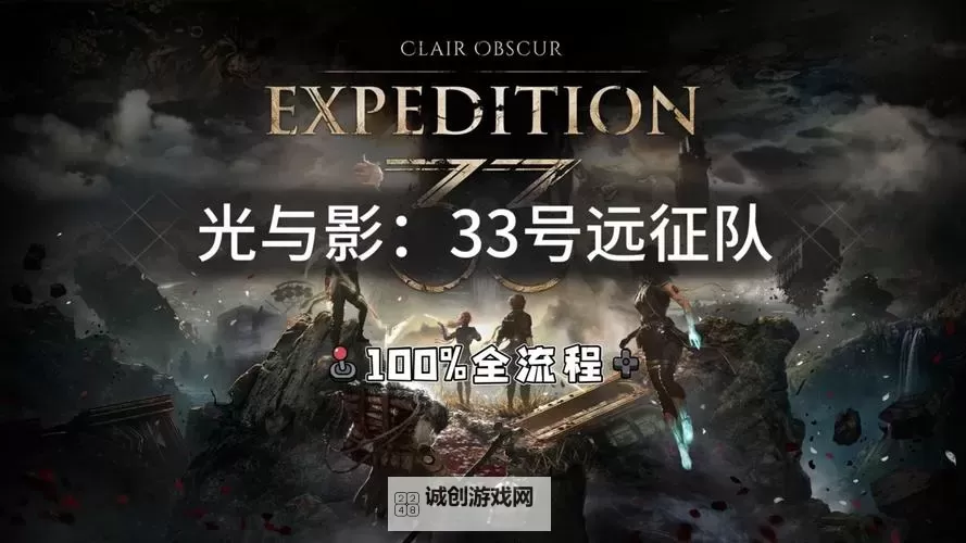 《光与影33号远征队》碎骨洞穴探索攻略 碎骨洞穴全收集指南图1