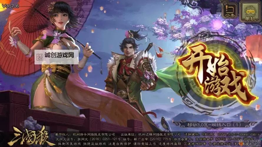 热门三国游戏推荐 有哪些好玩的三国游戏图1