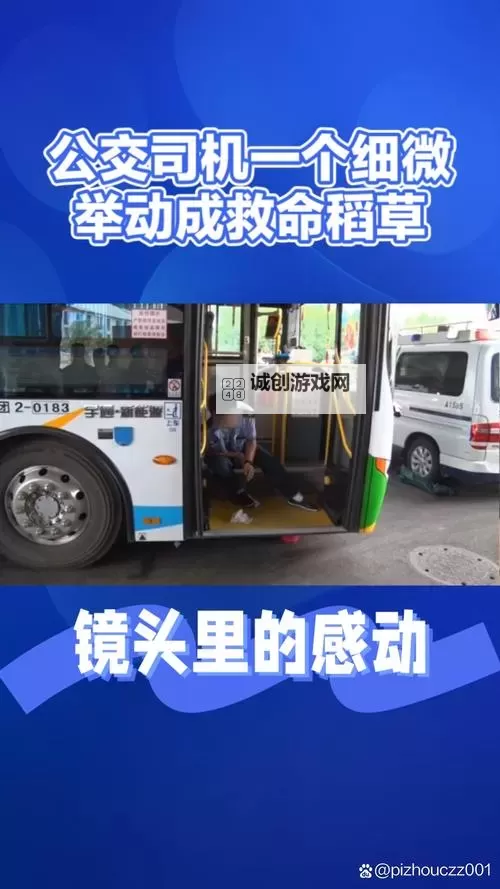 公交车司机做了次公交车:一次别样的体验与感悟图1