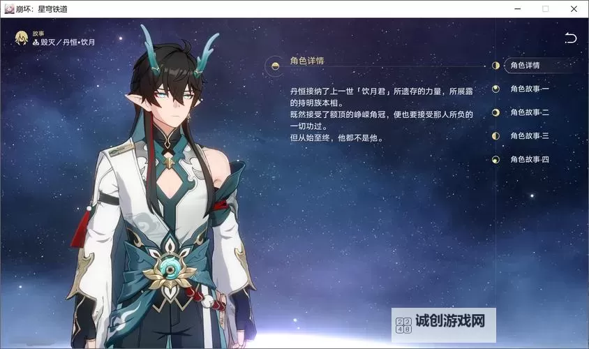 《崩坏星穹铁道》1.3版本更新内容一览 新角色丹恒饮月登场图1