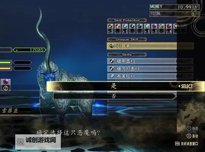 《真女神转生5》恶魔合成方法教学图1