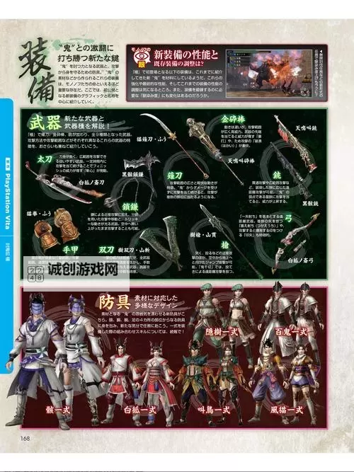 真三国无双7帝国 武将服装支援兽代码一览图1