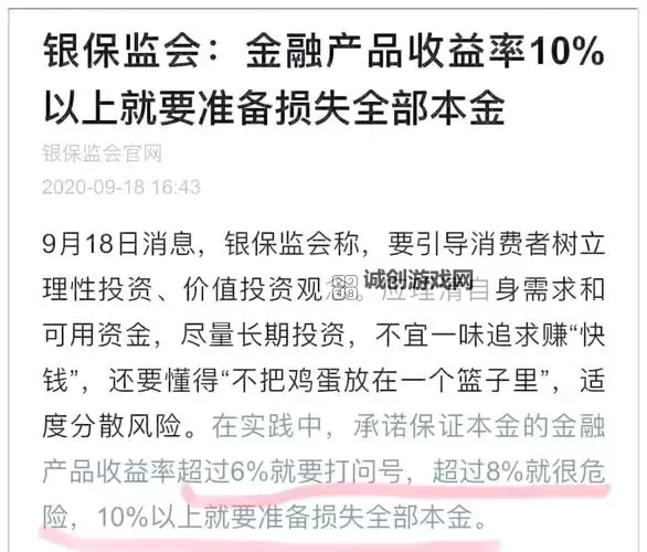 中泰理财被金融照妖镜曝光：行业乱象引发监管关注图1