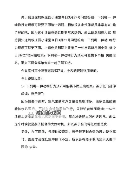 最新今天小鸡课堂正确答案全解析：最全指南助你轻松应对图1