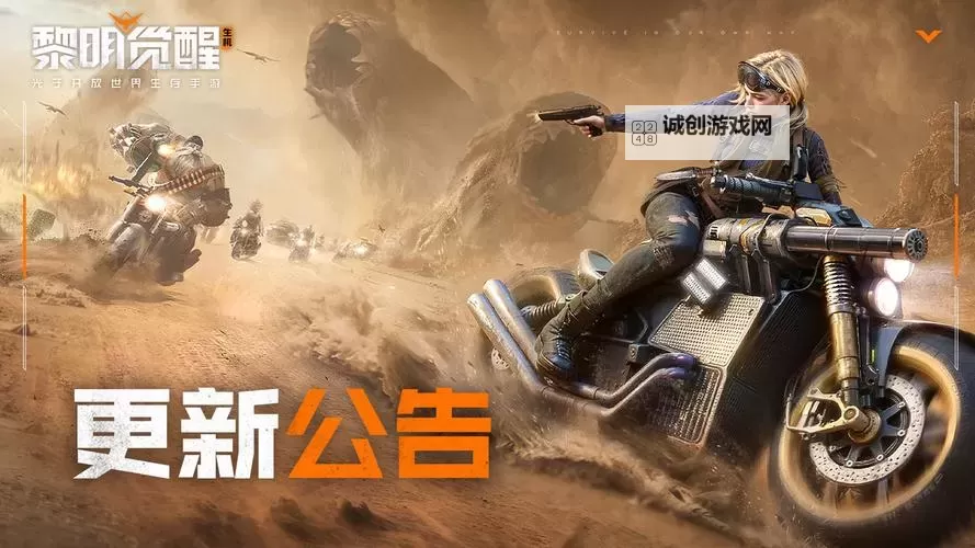 《黎明觉醒：生机》更新公告 | 版本主题活动来袭，源能系统即将上线！图1